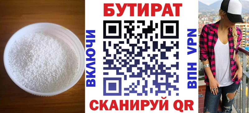 Бутират Butirat  Купить  Кулебаки 